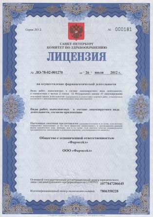 Лицензия на осуществление фармацевтической деятельности в Щелкове